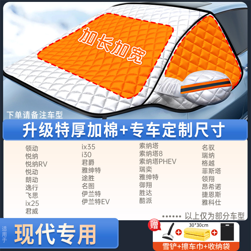 Car snow shield — Qìchē Sun Shade - hyundai-dedicated-upgraded-quilt-style-with-snow-shovel-towel-storage-bag