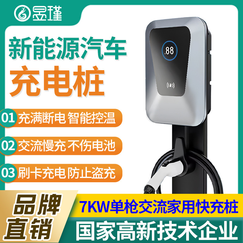 昱瑾家用新能源汽车7KW 交流充电桩A21D-7KW单枪壁挂款蔚来比亚迪