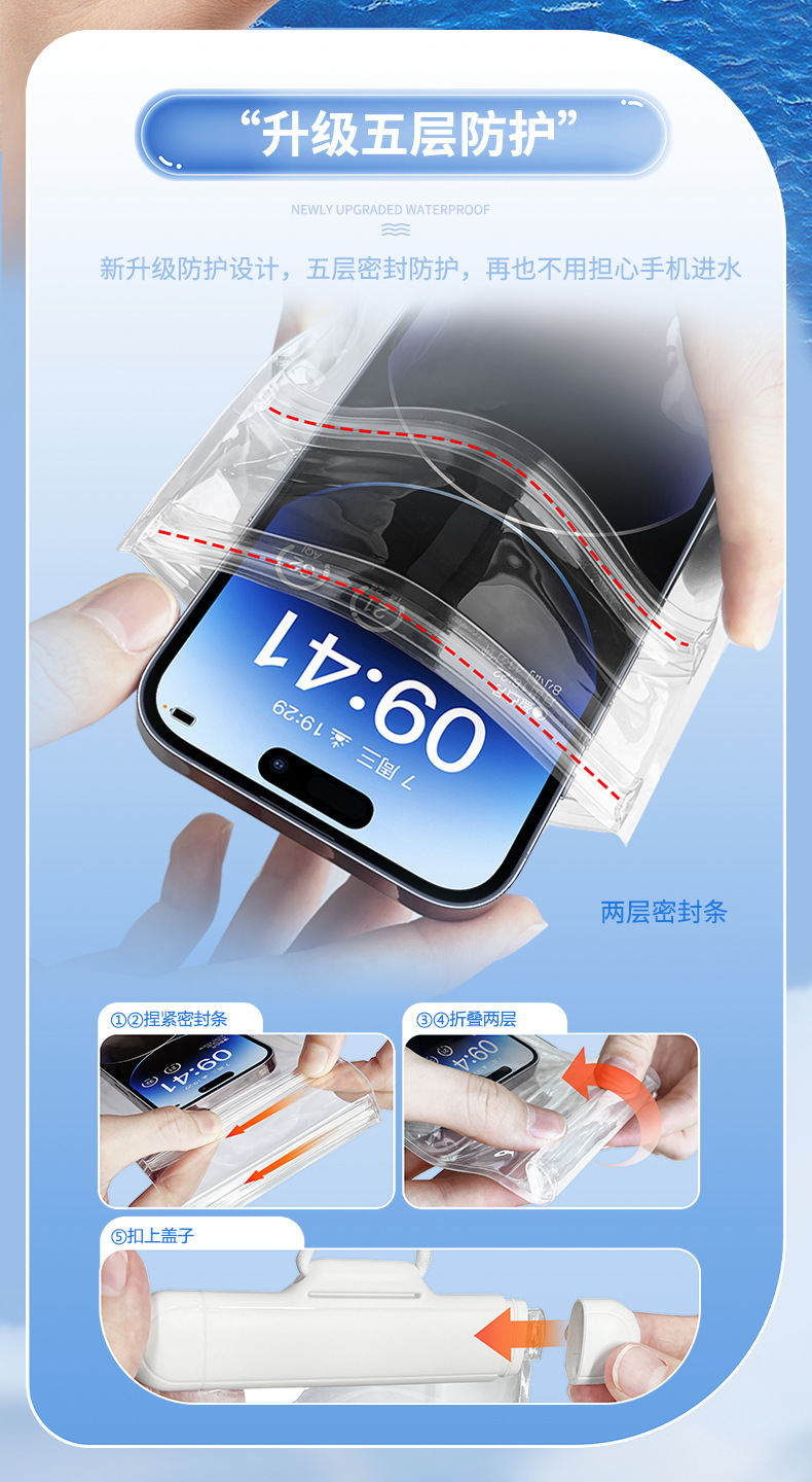 手机防水保护套