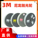 3M 抛光轮 尼龙轮 不锈钢表面拉丝轮 不织布轮