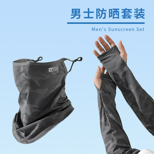 Sunscreen Riding Ice Sleeve Men's and Women's Ice Silk Elastic Skin-Friendly Fabric Face Towel Outdoor Ice Silk Ice Sleeve Mask Combination Set