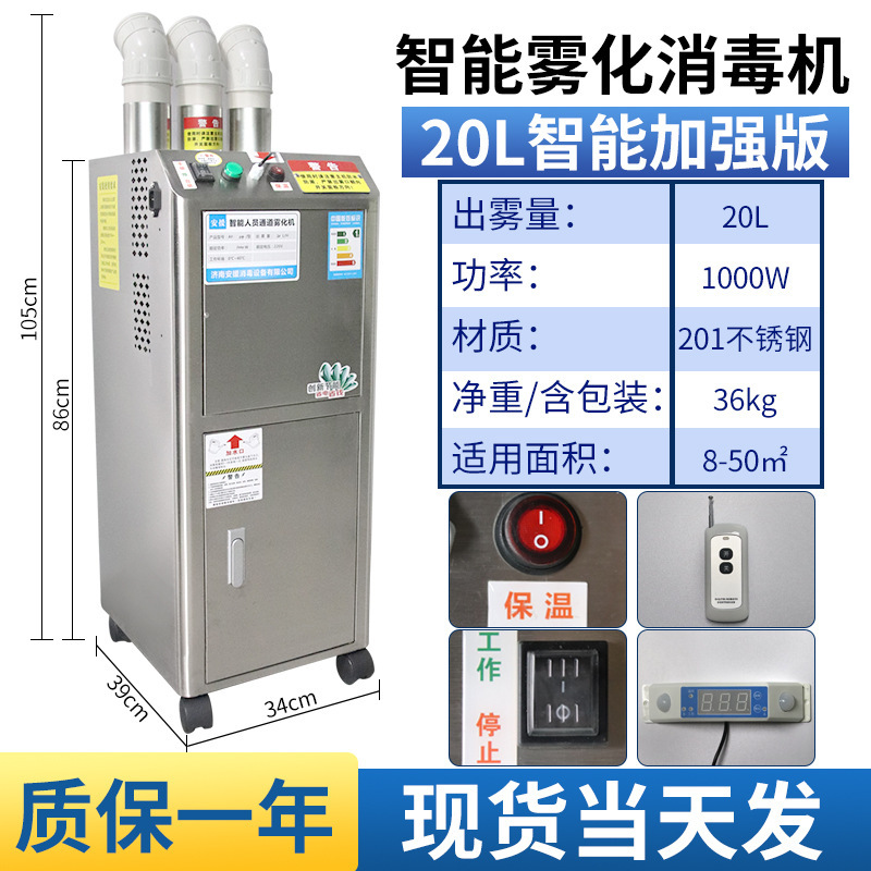 Máquina de desinfección agrícola almacén expreso CANAL DE personal inteligente equipo de desinfección por atomización ultrasónica