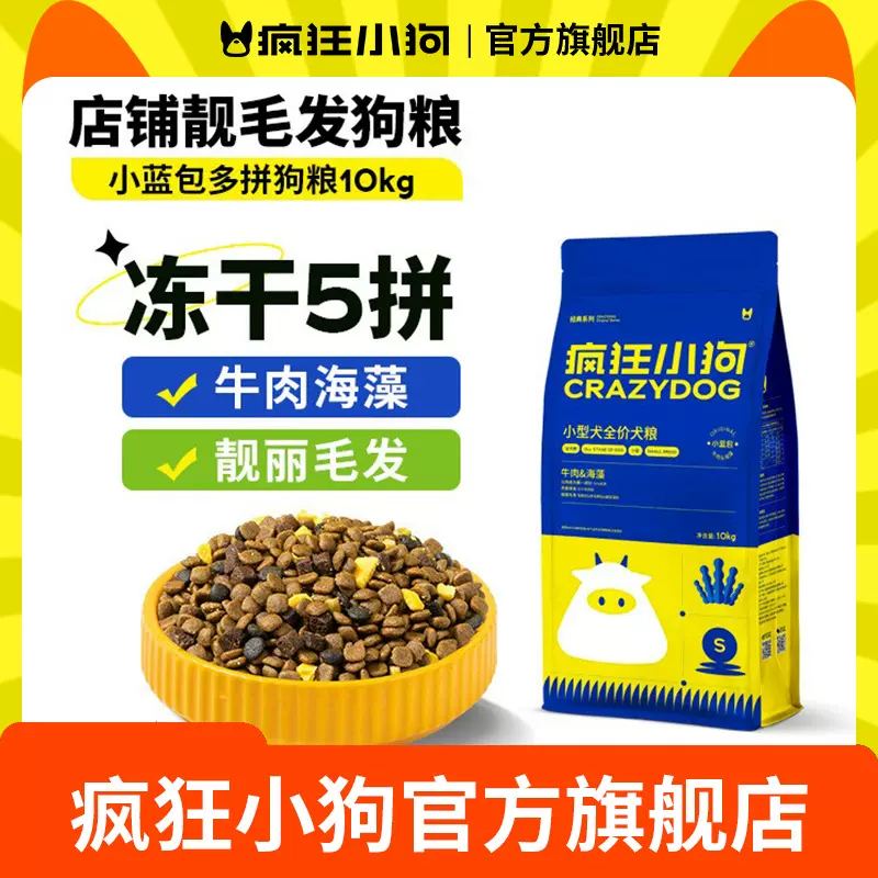 疯狂小狗狗粮牛肉海藻10kg泰迪比熊金毛中大型犬幼犬成犬全阶段
