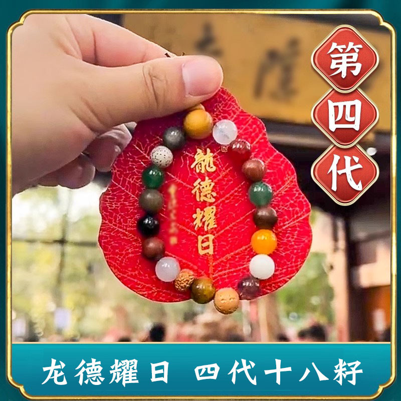 New Four Generations Eighteen Seeds Hangzhou Lingyin Temple Same Style Duobao Bodhi 18 Seeds Hand String Buddha Beads Sandalwood Bracelet