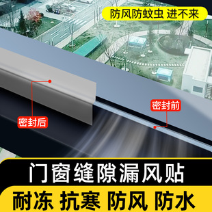 Window Windproof Tape, Traceless Strong Adhesive, Winter Door and Window Gap Sealing Strip, Waterproof and Cold-Proof Window Windshielding Artifact