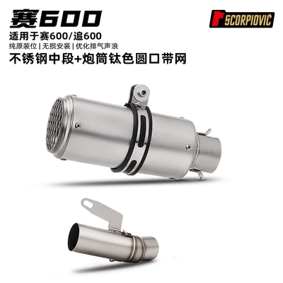 silencer set, Scorpio AR barrel — Motorcycle exhaust pipe - sai-600-mid-section-titanium-colored-barrel-with-round-mouth-and-mesh