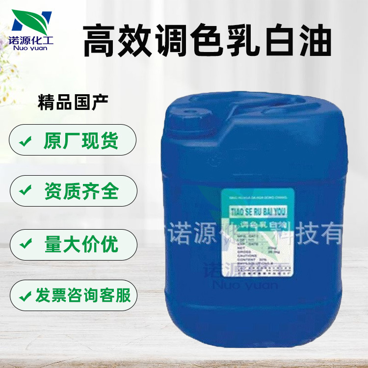 现货批发高效调色乳白油 具有较强乳白度 和遮光度 化妆品原料1kg