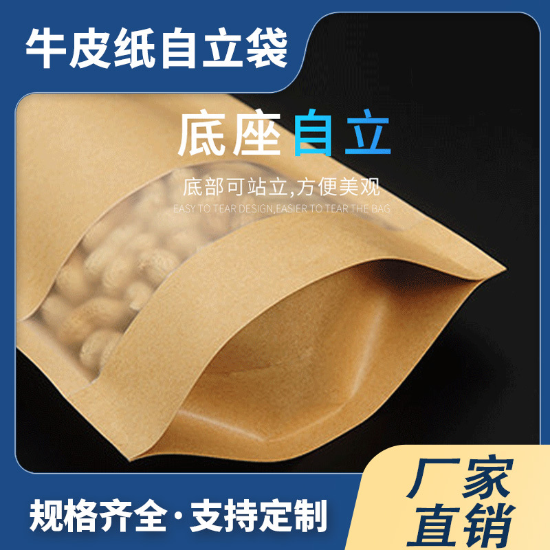 牛皮纸袋牛皮纸干果密封袋自封袋茶叶坚果包装袋食品特产礼袋干果