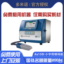 多米诺工业级包装袋喷码机智能油墨高速小字符全自动流水线喷码机