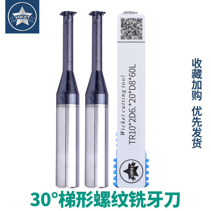 钨钢单齿30度梯形螺纹铣刀 CNC加工中心T型铣牙刀TR8 16 20 24 28