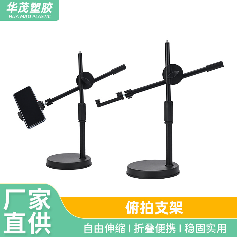 Suministro directo de fábrica, soporte para teléfono móvil de escritorio, grabación en vivo, soporte retráctil, soporte de fotografía de enseñanza
