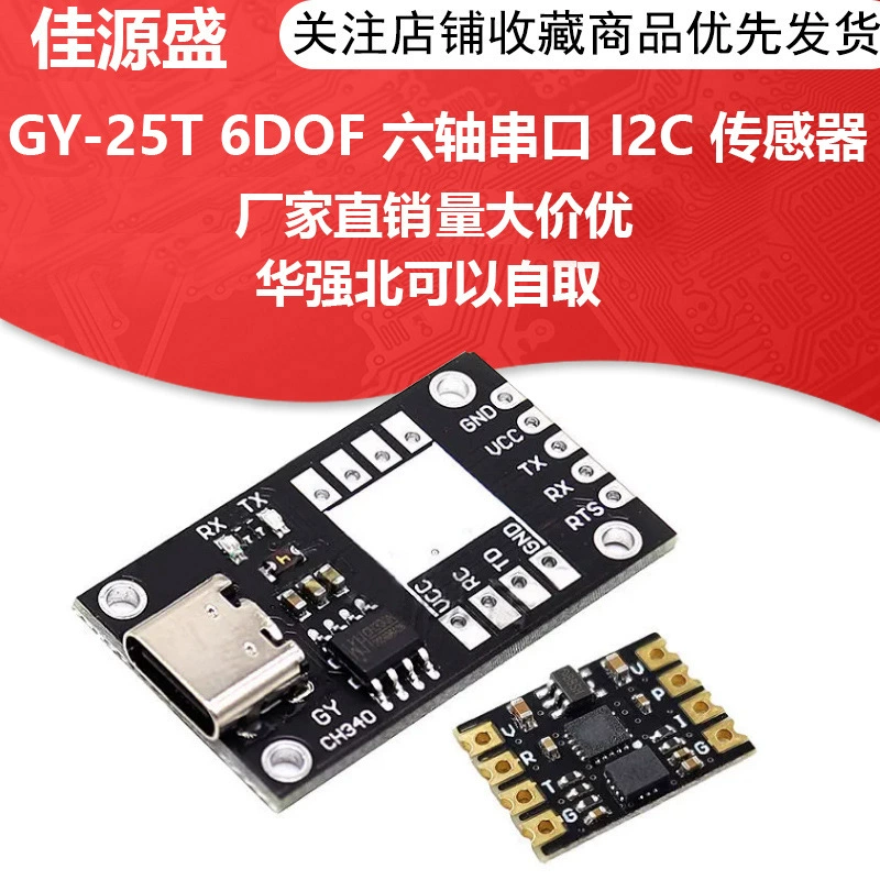 GY-25T 6DOF шесть осей последовательный порт I2C гироскоп ускорение угол наклон ROS сенсорный модуль