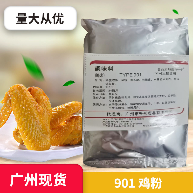 广州现货批发供应高球 901鸡素鸡粉鸡の素鸡鲜粉调味料煲汤调味品