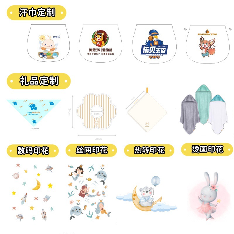 汗巾定制母婴礼品定制针织品产品定制数码印花产品定制