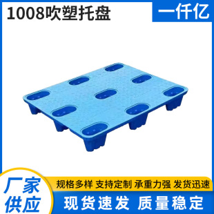 1008 blow molding tray 1 plastic tray single-sided warehouse tray forklift shelf warehouse tray factory supply