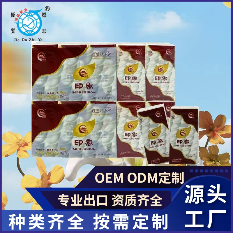 手帕纸工厂批发商礼品活动广告纸巾4层面巾纸批发卫生纸小包纸巾
