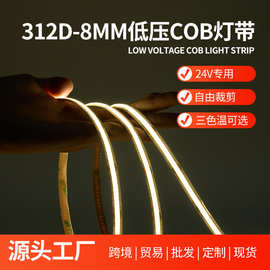 COB灯带8mm24v低压高显指高亮软灯条家装吊顶橱柜商场线形灯