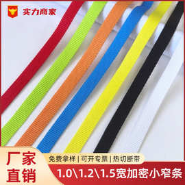 厂家现货1.0\1.2\1.5宽加密平纹小窄条丙纶PP织带服装服饰辅料