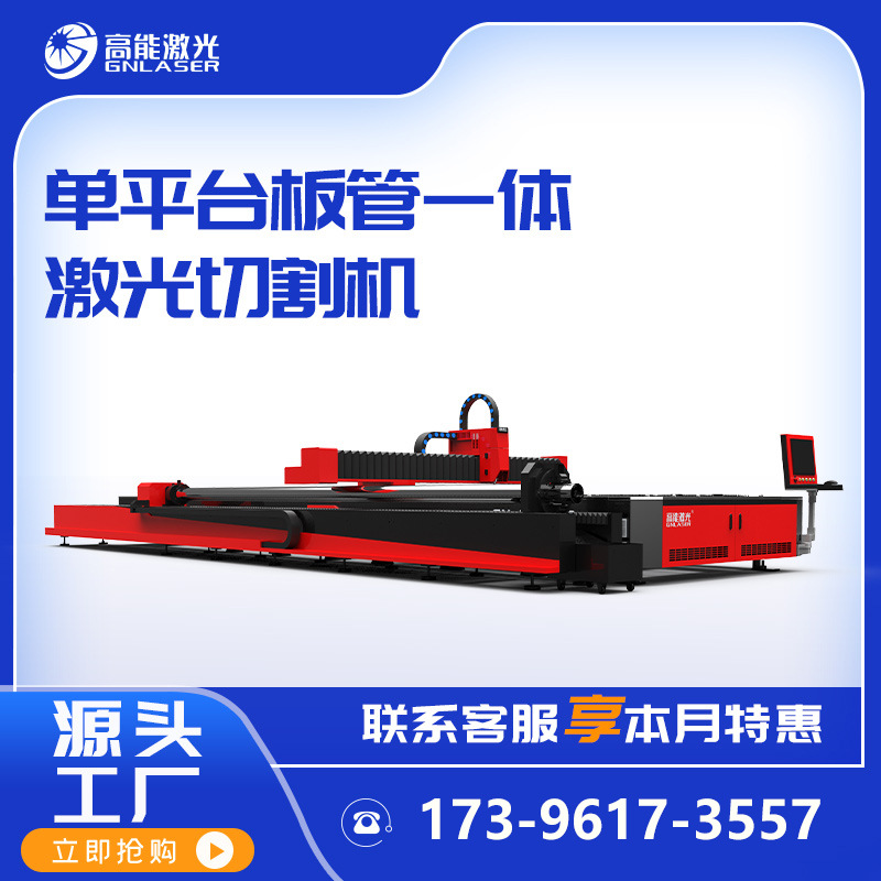 Q235碳钢板钢管切割激光金属切割机管板一体机不锈钢板数控切割机