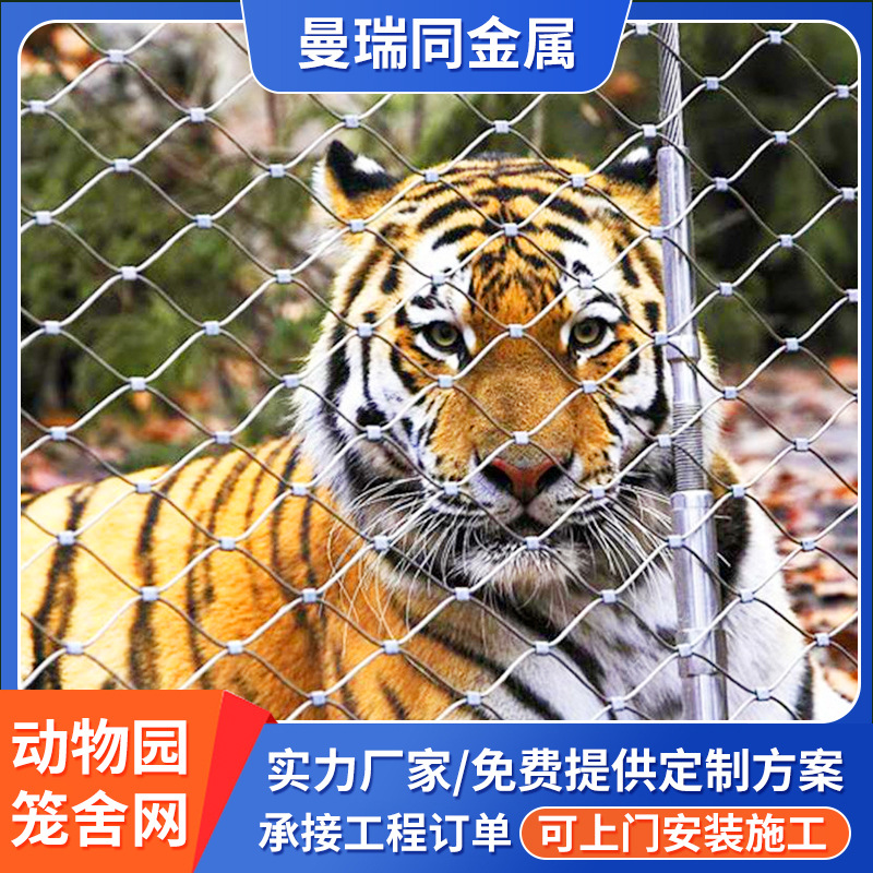 不锈钢动物笼舍网鸟语林网百鸟园天幕网游乐设施防护网钢丝绳网
