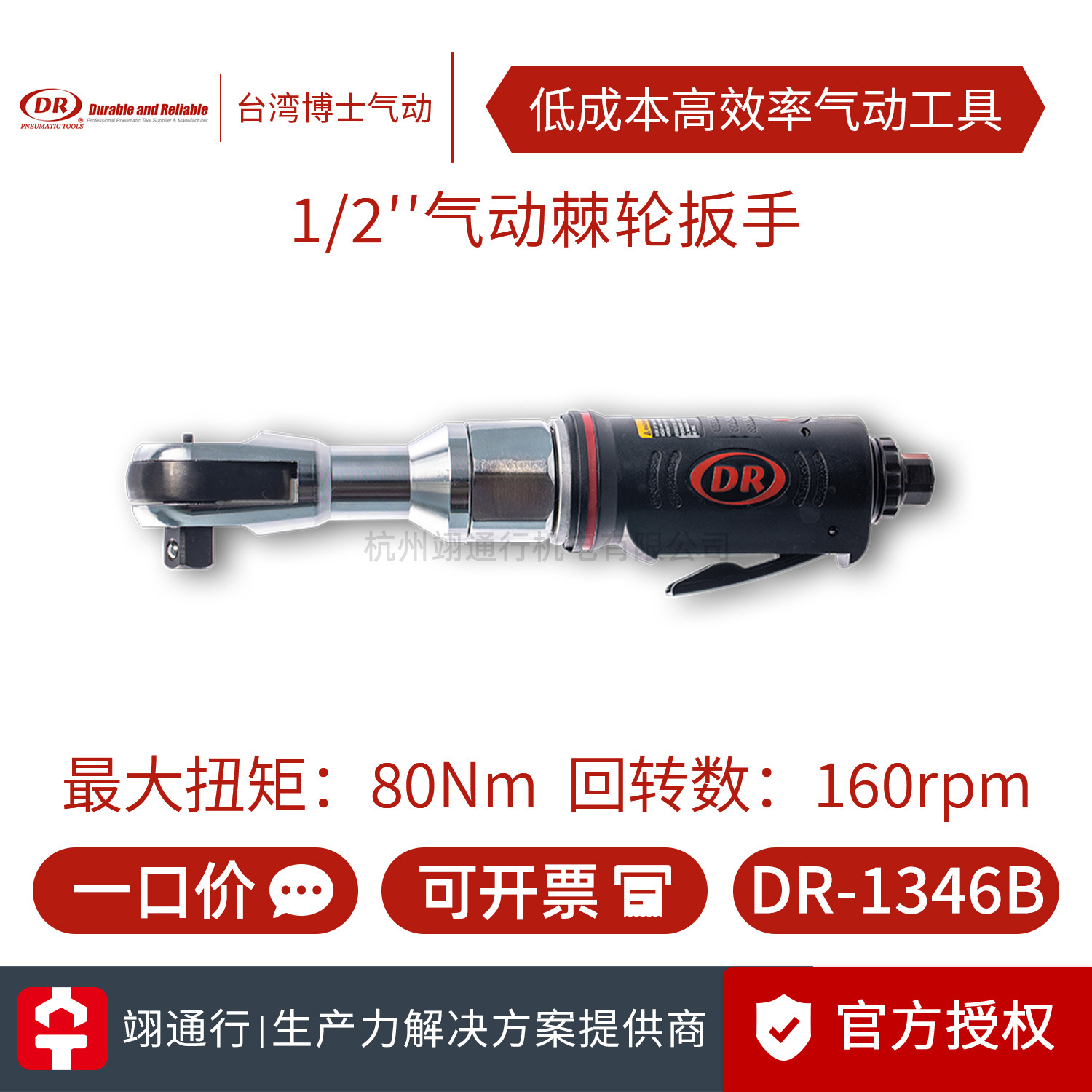 【正品】台湾DR博士DR-1346B气动棘轮扳手1/2寸工业级风动拧紧
