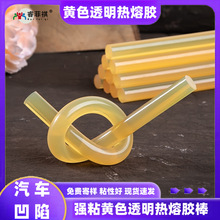 【睿菲祺】黄色透明热熔胶棒7mm11mm高粘度热熔胶纸品贴合胶枪胶