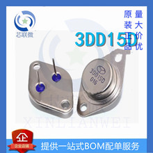 全新 3DD15D 铁头 封装 TO-3 金封大功率三极管 逆变器 铁帽
