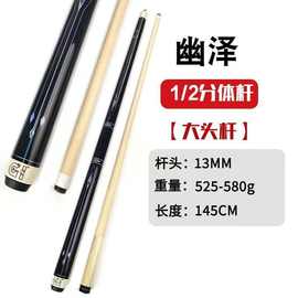 花式球房球公杆枫木大头美式分体中式13MM九球中八加重公杆亚马逊