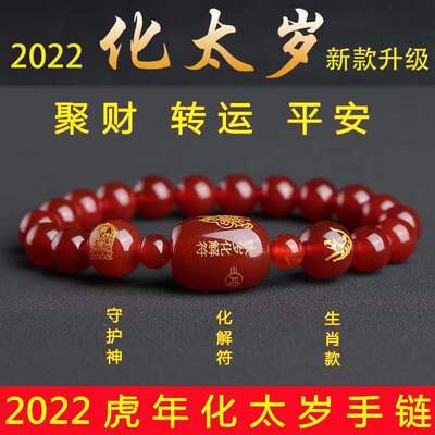 犯太岁化解2022年护身符红玛瑙手链男女属虎蛇猴猪鸡平安符吊坠|ms