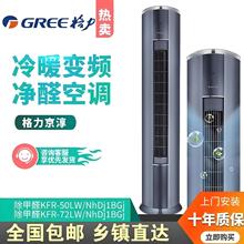 格.力3匹京淳新一级能效【高效除甲醛】空调空气净化器一体机客厅