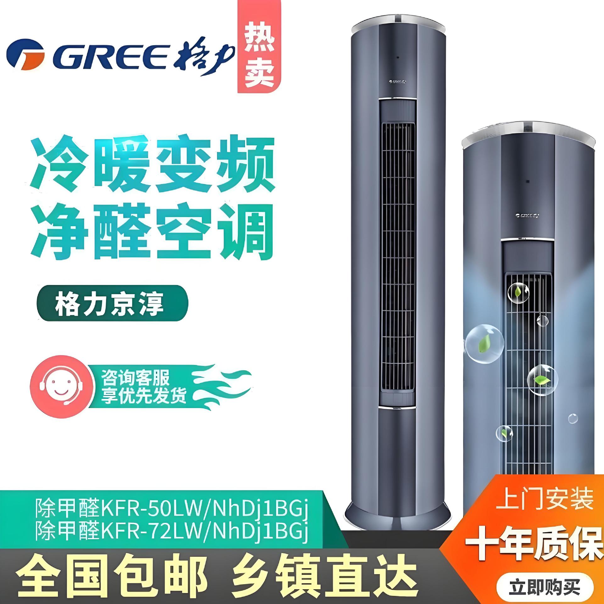 格.力3匹京淳新一级能效【高效除甲醛】空调空气净化器一体机客厅