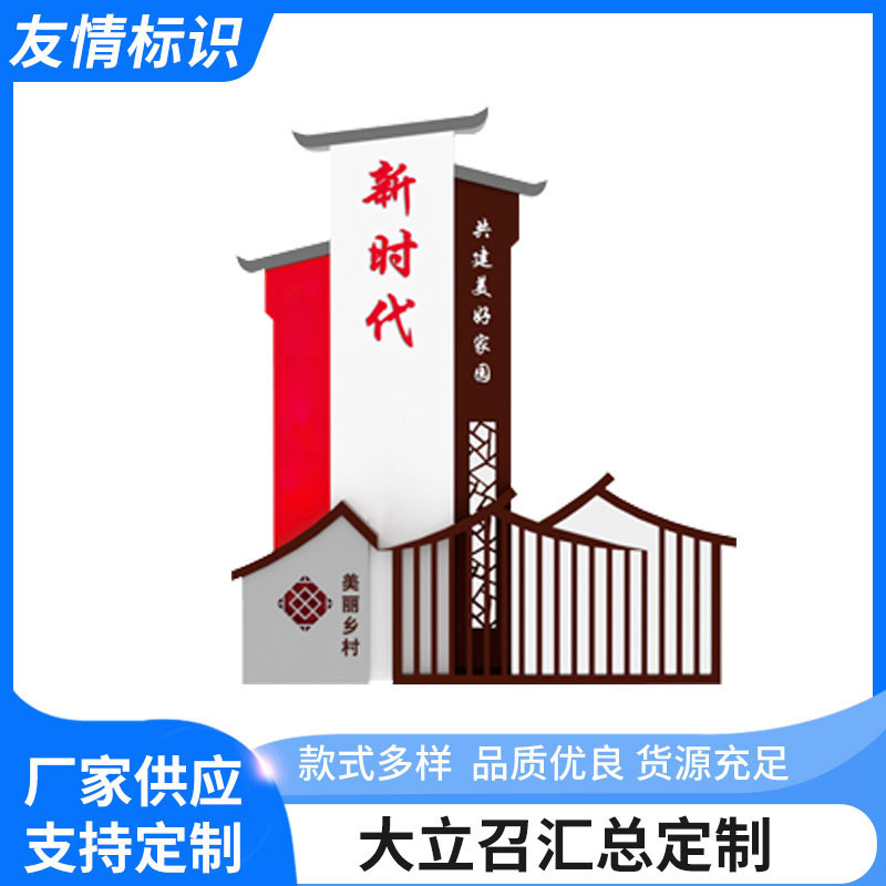 大立召汇总定 制美丽乡村牌立牌新农村村口标牌精神堡垒导向牌