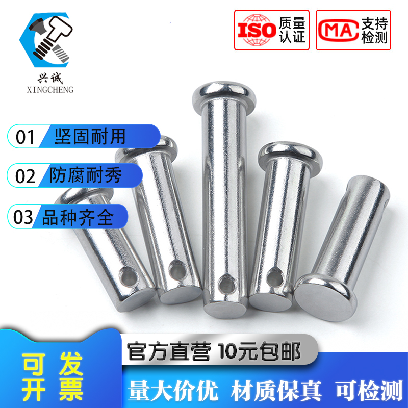 国标304不锈钢销轴GB882平头带孔销轴定位插销T型圆柱销钉M5M6M8