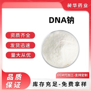 DNA�c99% PDRN���Ó�����Ǻ����� ʳƷ��/���yƷ�� ���S�F؛