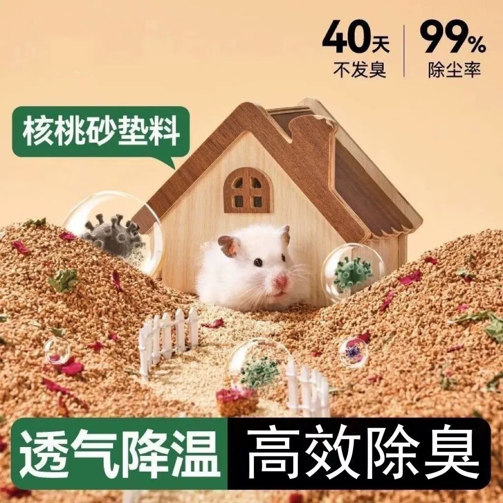 Премиум-песок из орехового дерева для мелких домашних животных, хомяков, золотистых медведей, рутиновых кур, впитывает влагу, удаляет запахи, мало пыли, подходит для всех сезонов.