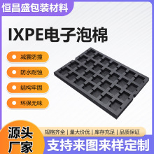 ixpe电子泡棉防静电25倍电子工具箱防震泡棉内衬样品盒泡沫内托