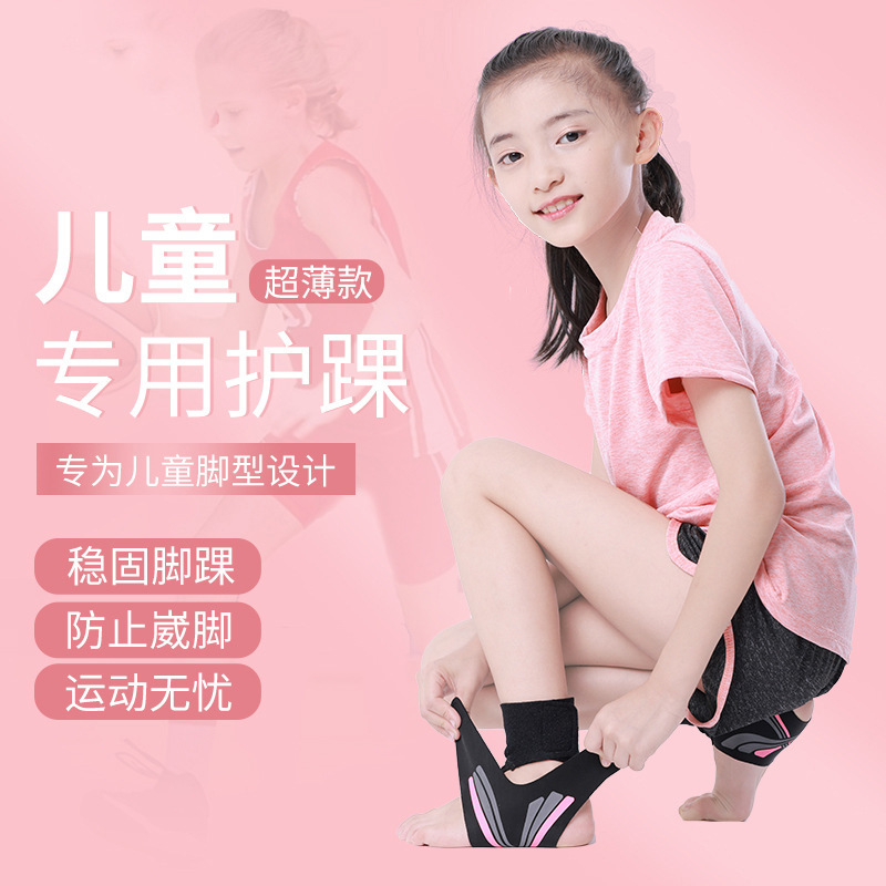 Ankle Protection Children's Special Anti-sprain Foot Protection Ankle Cover Ankle Protection Cover Sprain Protection Wrist Guard Children's Fixed Recovery