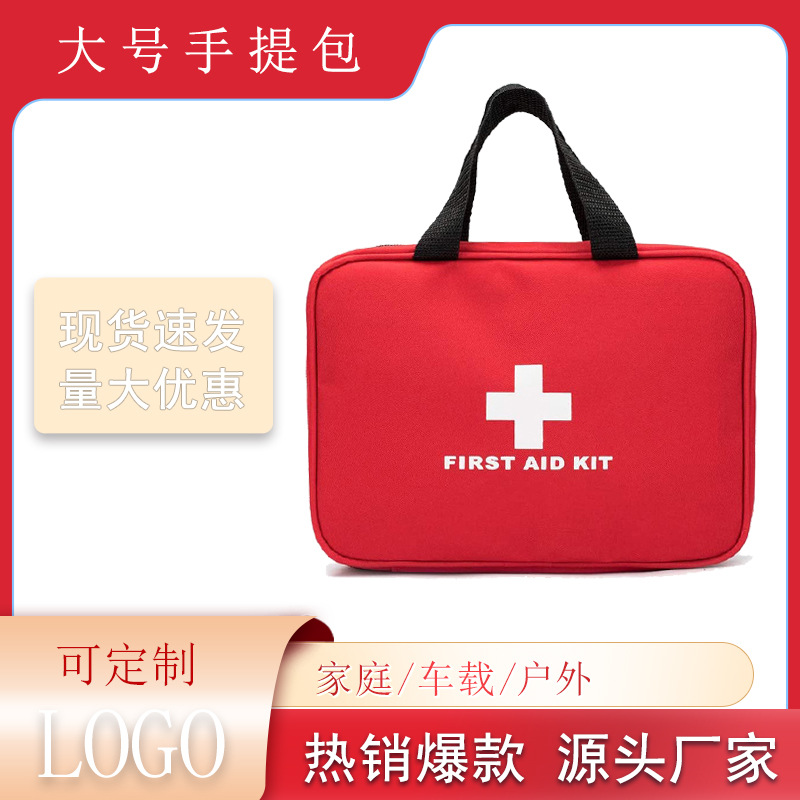 户外大号手提包收纳包急救包防水医药包车载应急包健康包储物