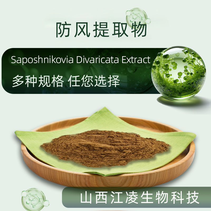 Windproof Extract 30:1 Water-Soluble Windproof Powder Concentrated Powder Cosmetic Grade Food Grade Ready in Stock Windproof Extract 30:1 Water-Soluble Windproof Powder Concentrated Powder Cosmetic Grade Food Grade Ready in Stock