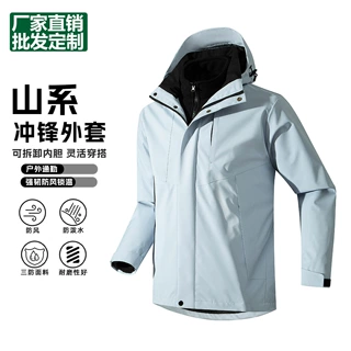 冲锋衣男女三合一抓绒两件套可拆卸防水防风羽绒登山服外套定制LG