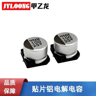 Electronic Components Capacitor Smd Aluminum Electrolytic Capacitor 220Uf 25V 6.3*7.7 105 ℃   2000H