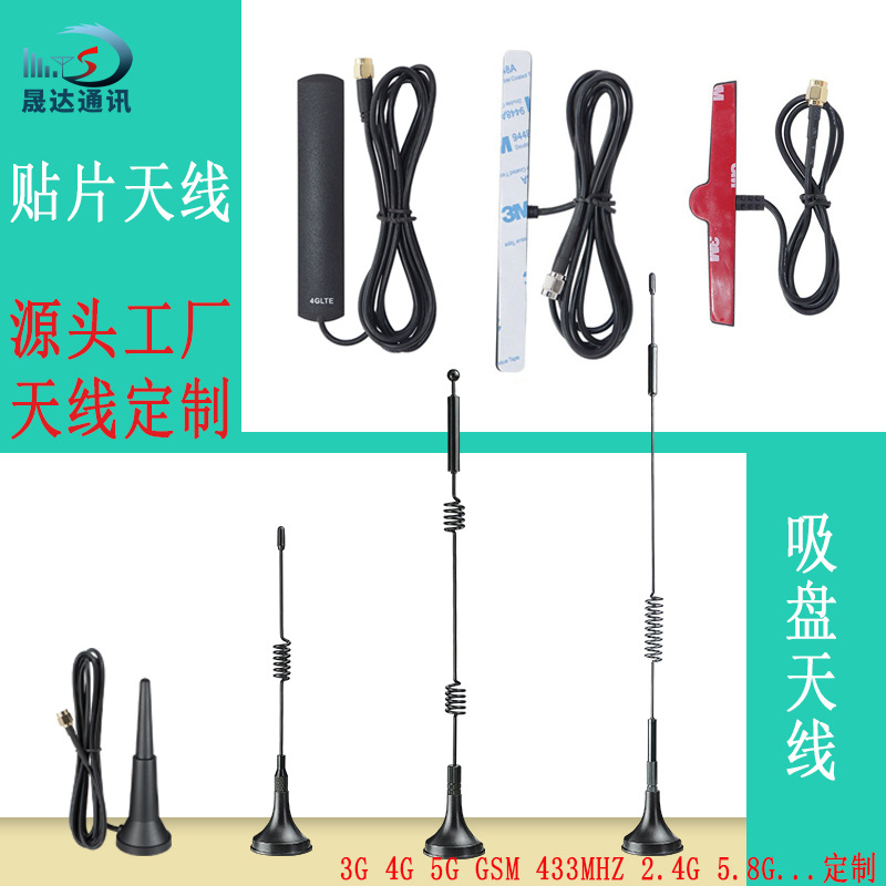 4g天线高增益433贴片车载收音机wifi外接吸盘天线SMA馈线全网通