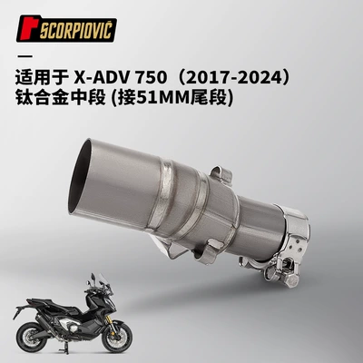 Motorcycle exhaust pipe 750 Xadv750 Modified Titanium - xadv750-titanium-alloy-middle-section-connected-to-51mm