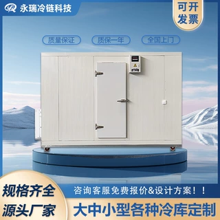 冷库全套设备小型移动果蔬冷藏保鲜库海鲜肉类冷冻库冰库保鲜柜