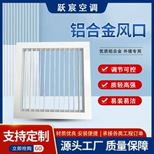 铝合金风口多规格排风口百叶风口排风设备厂家批发