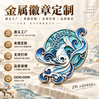 凤凰金属徽章定制烤漆珐琅电镀工艺高端商务礼品送礼动漫人物徽章