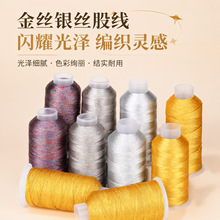 批发新款金丝银丝股线手工diy流苏线香囊香包编织线串珠吊坠线材