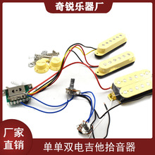 电吉他单单双拾音器全套线路带拾音器2个电位器 ST电吉他集成线路