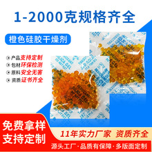 橙色变色硅胶干燥剂相机电子产品防潮防霉除湿不含钴指示防潮剂