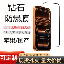 适用苹果14pro20D钢化膜iphone15手机膜14promax全屏膜批发防指纹